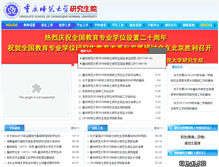 Tablet Screenshot of graduate.cqnu.edu.cn