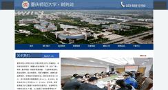 Desktop Screenshot of cscwc.cqnu.edu.cn