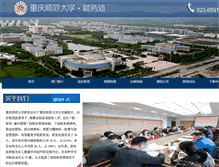Tablet Screenshot of cscwc.cqnu.edu.cn