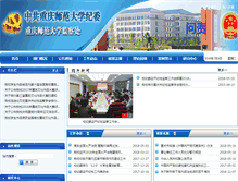 Tablet Screenshot of jwjc.cqnu.edu.cn
