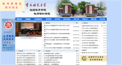 Desktop Screenshot of cce.cqnu.edu.cn