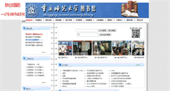 Desktop Screenshot of lib.cqnu.edu.cn